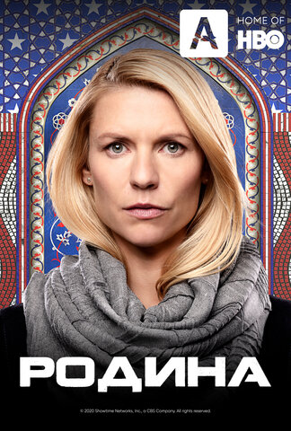 Родина